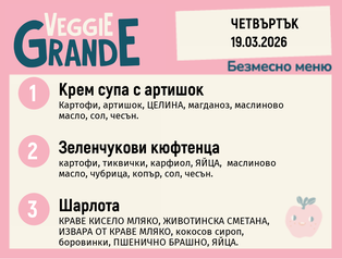 Меню 19.03 безмесно 300гр.