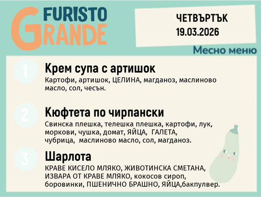 [DY.02.26.9166] Меню 19.03 месно 300гр.