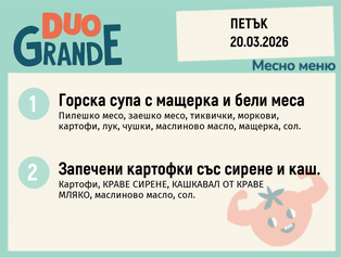 Меню 20.03 DUO 300гр.