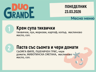 Меню 23.03 DUO 300гр.
