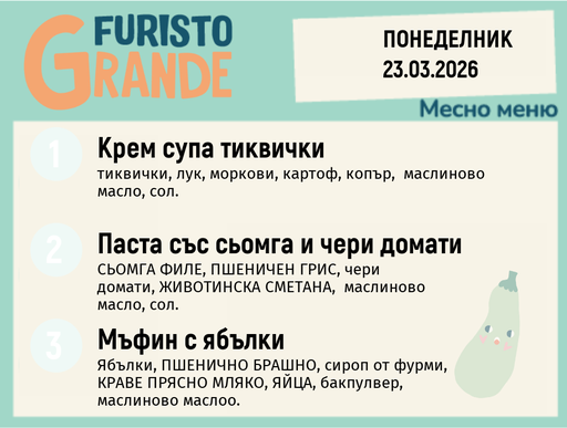 [DY.02.26.9172] Меню 23.03 месно 300гр.