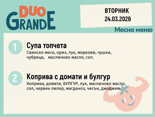 Меню 24.03 DUO 300гр.