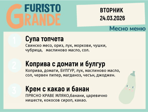 [DY.02.26.9174] Меню 24.03 месно 300гр.