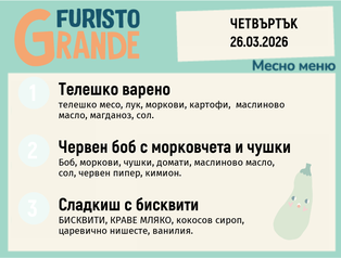 Меню 26.03 месно 300гр. 