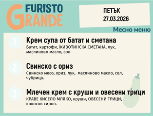 Меню 27.03 месно 300гр.