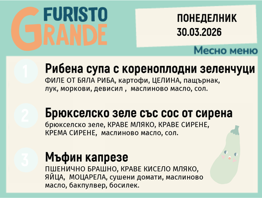 [DY.02.26.9184] Меню 30.03 месно 300гр. 