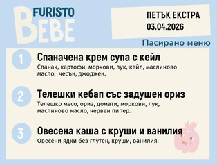 Меню 03.04 Екстра Bebe 200гр. 