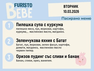 Меню 10.03 Bebe 200гр.