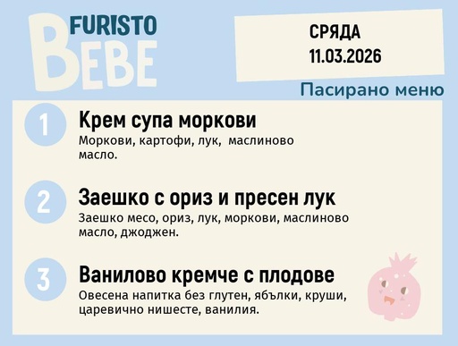 [DY.02.26.9443] Меню 11.03 Bebe 200гр.