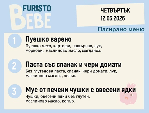 [DY.02.26.9444] Меню 12.03 Bebe 200гр.