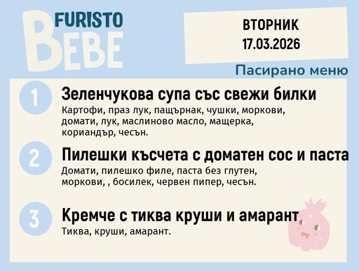 [DY.02.26.9448] Меню 17.03 Bebe 200гр.
