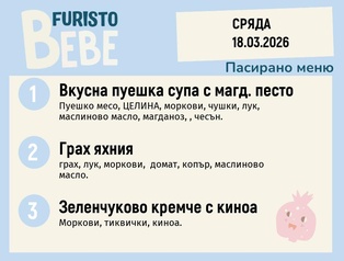 Меню 18.03 Bebe 200гр.