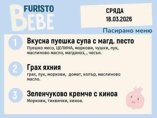 [DY.02.26.9449] Меню 18.03 Bebe 200гр.