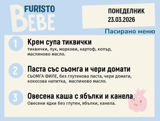 Меню 23.03 Bebe 200гр.