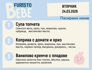 Меню 24.03 Bebe 200гр.