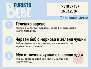 Меню 26.03 Bebe 200гр.