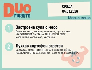 Меню 04.03 DUO 200гр.