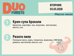 Меню 03.03 DUO 200гр.