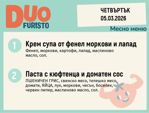 [DY.02.26.9228] Меню 05.03 DUO 200гр.