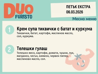 Меню 06.03 Екстра DUO 200гр.