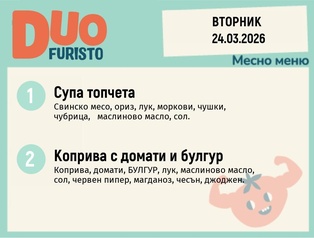 Меню 24.03 DUO 200гр.
