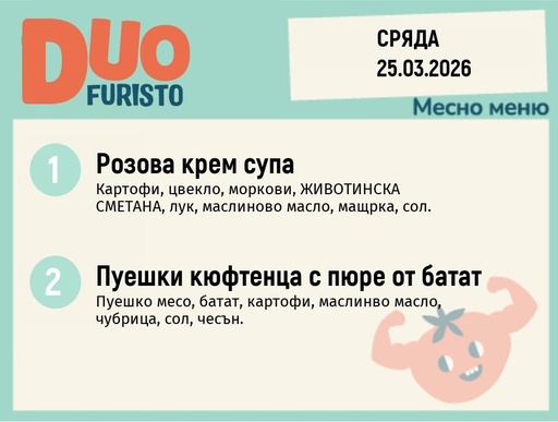 [DY.02.26.9245] Меню 25.03 DUO 200гр.