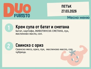 Меню 27.03 DUO 200гр.