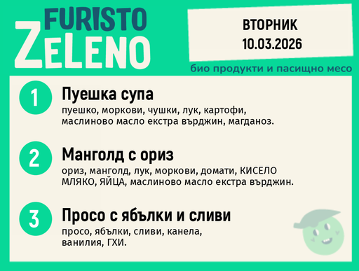 Месно 200 ZeLeno / 10 март