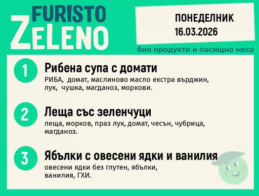 Месно 200 ZeLeno / 16 март