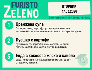 Месно 200 ZeLeno / 17 март