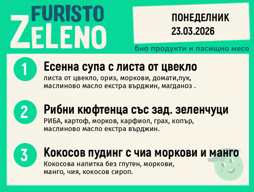 Месно 200 ZeLeno / 23 март