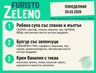 Месно 200 ZeLeno / 30 март