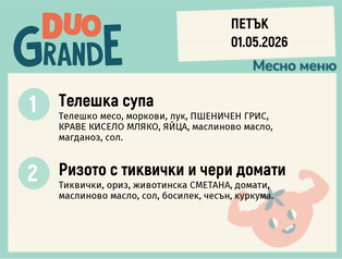 Меню 01.05 DUO 300гр.