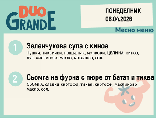 [DY.03.26.9738] Меню 06.04 DUO 300гр.