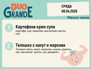 Меню 08.04 DUO 300гр.