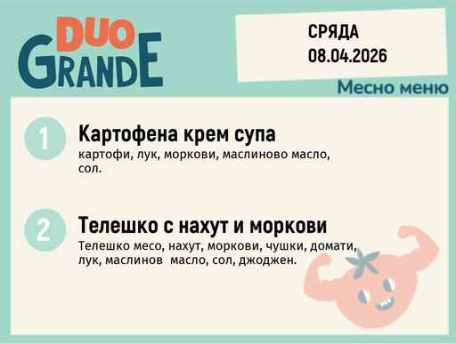 [DY.03.26.9740] Меню 08.04 DUO 300гр.