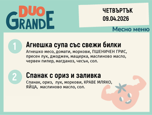 Меню 09.04 DUO 300гр.