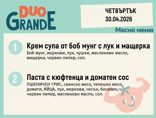 Меню 30.04 DUO 300гр.