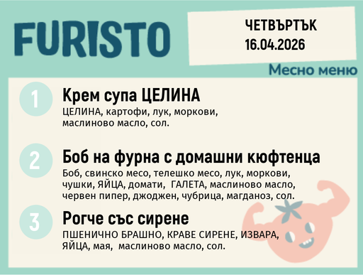 [DY.03.26.9522] Меню 16.04 месно  200гр.