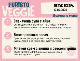 Меню 17.04 Екстра безмесно 200гр.