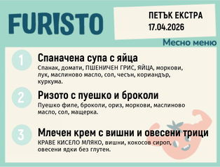 Меню 17.04 Екстра месно 200гр.