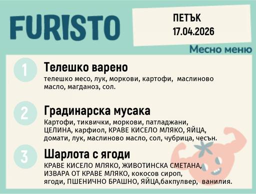 [DY.03.26.9524] Меню 17.04 месно 200гр. 