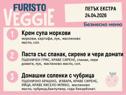 [DY.03.26.9537] Меню 24.04 Екстра безмесно 200гр.