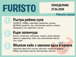 Меню 27.04 месно 200гр.