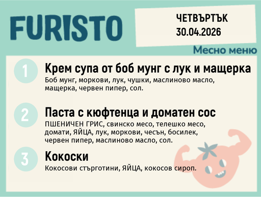 [DY.03.26.9546] Меню 30.04 месно 200гр.