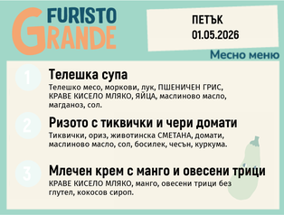 Меню 01.05 месно 300гр. 