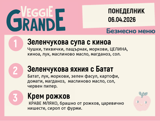 [DY.03.26.9591] Меню 06.04 безмесно 300гр.