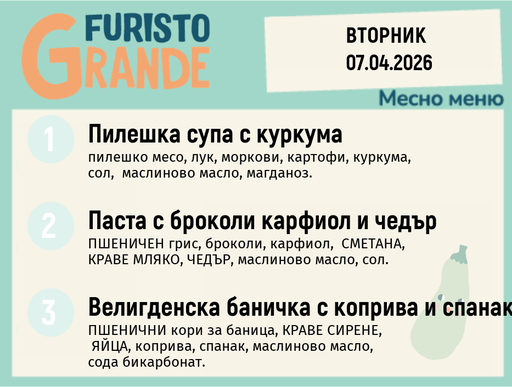 [DY.03.26.9594] Меню 07.04 месно 300гр. 