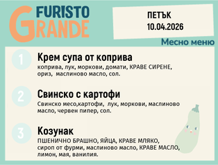 Меню 10.04 месно 300гр.