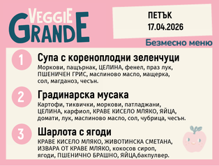 Меню 17.04 безмесно 300гр.